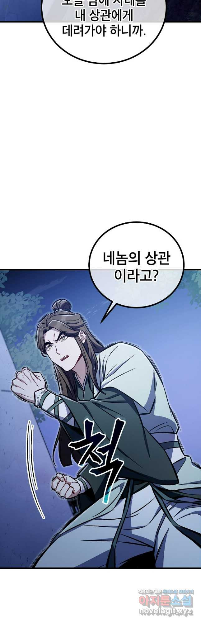 사마쌍협 25화 27