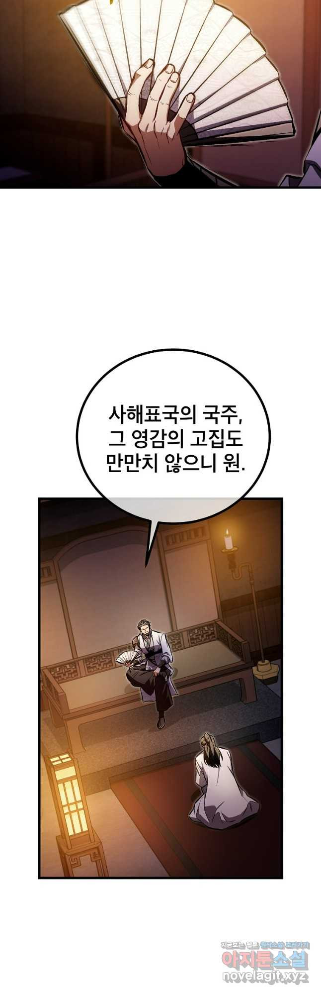 사마쌍협 25화 31