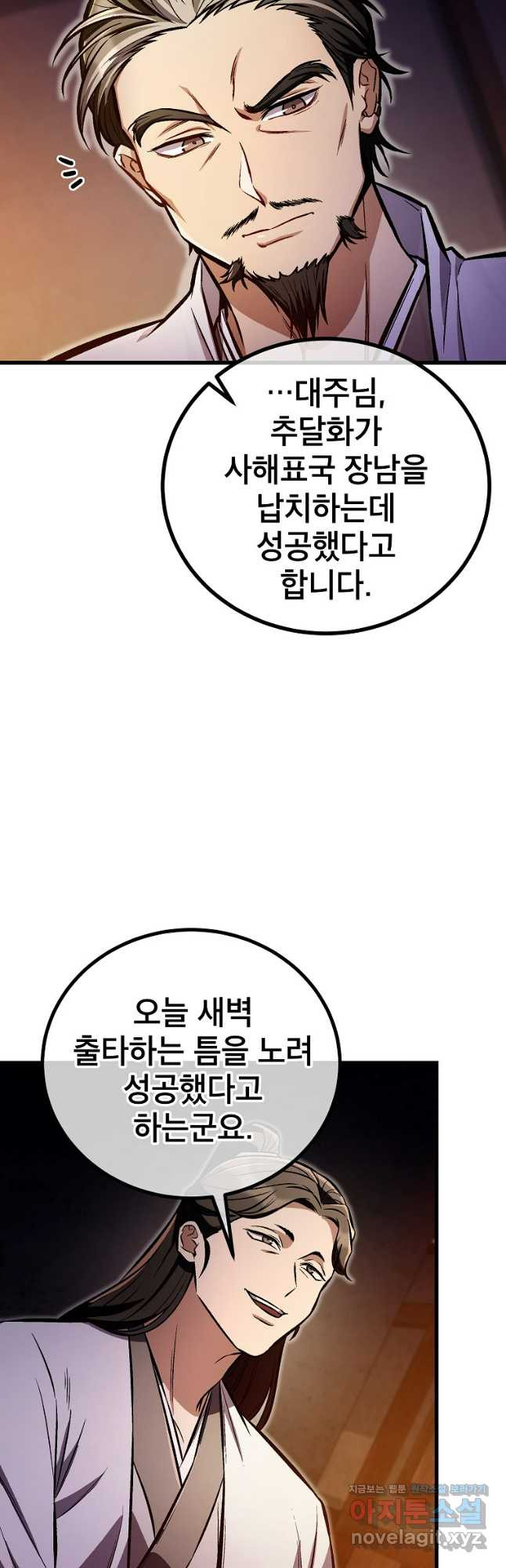 사마쌍협 25화 33