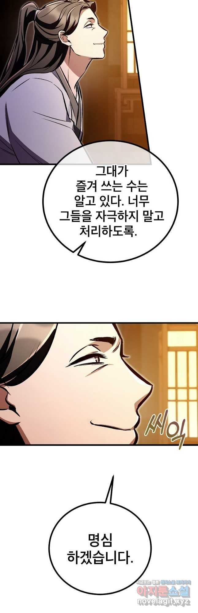 사마쌍협 25화 37