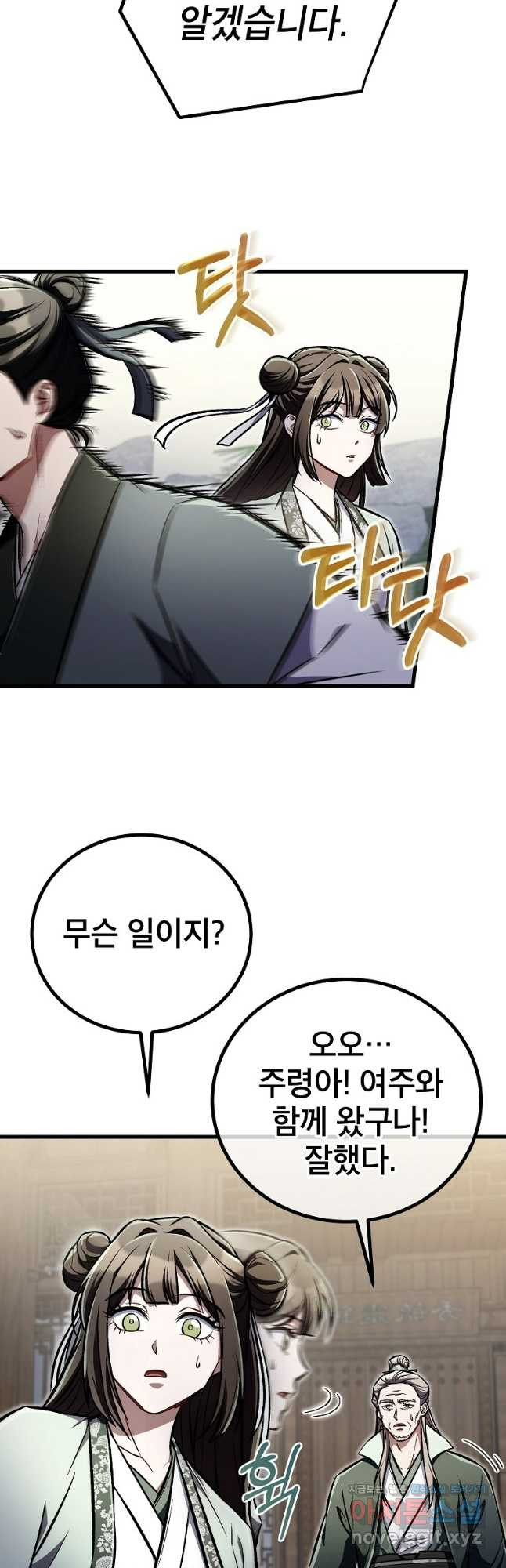 사마쌍협 25화 41