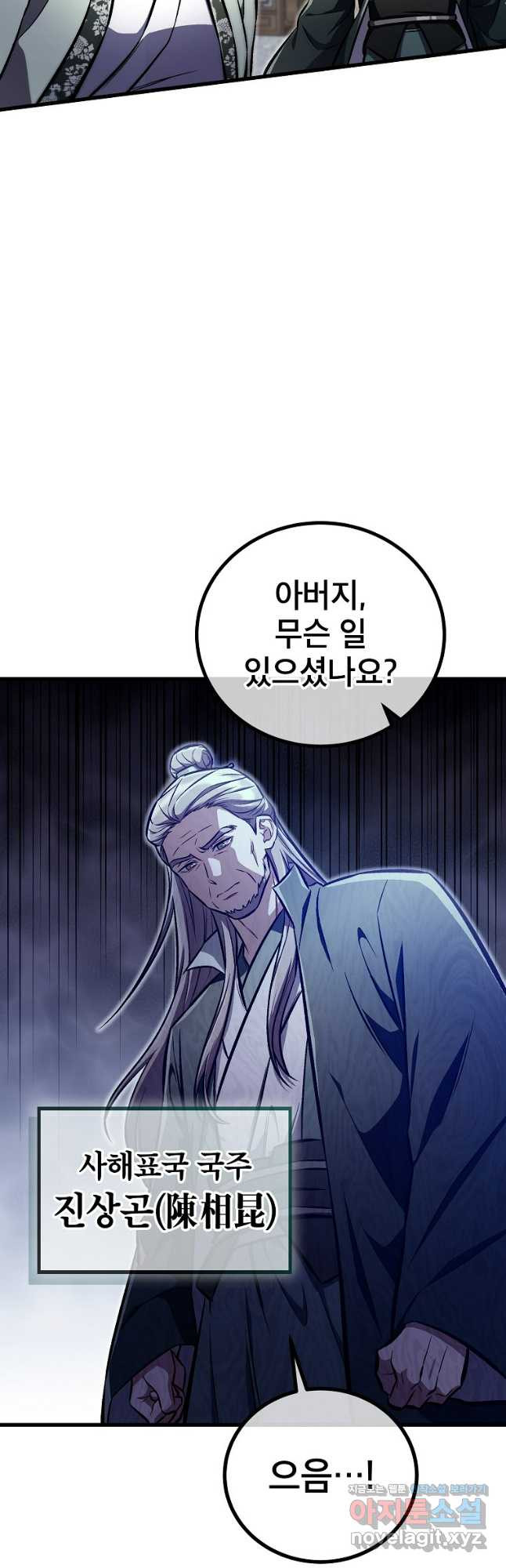 사마쌍협 25화 42