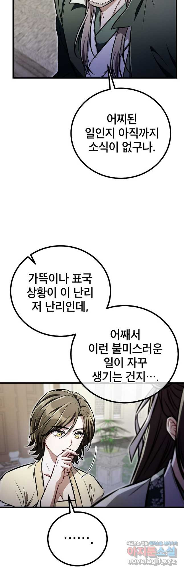 사마쌍협 25화 44