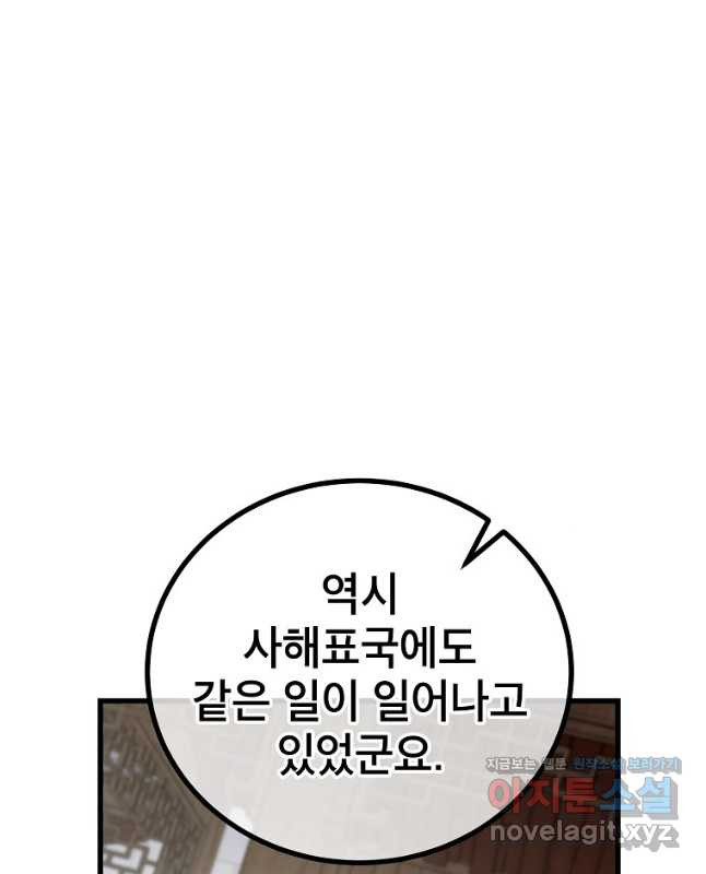 사마쌍협 25화 45
