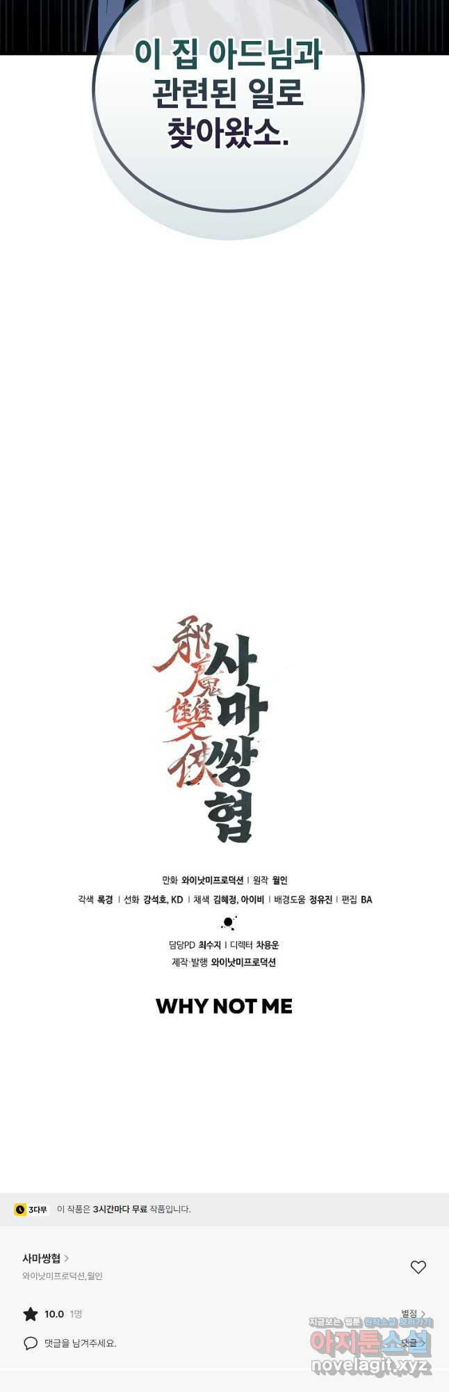 사마쌍협 25화 54