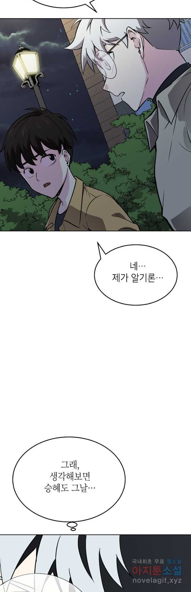 골렘 잡고 흙수저 탈출 53화 7