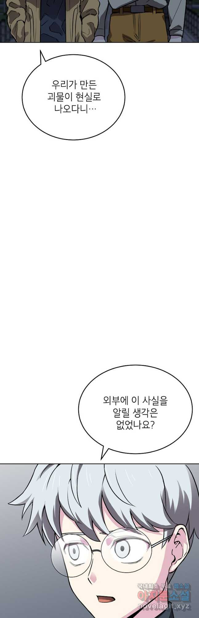 골렘 잡고 흙수저 탈출 53화 11
