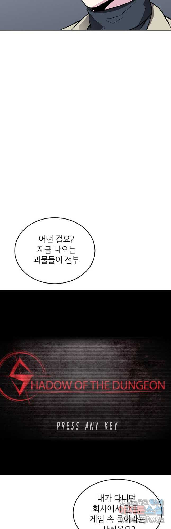 골렘 잡고 흙수저 탈출 53화 12