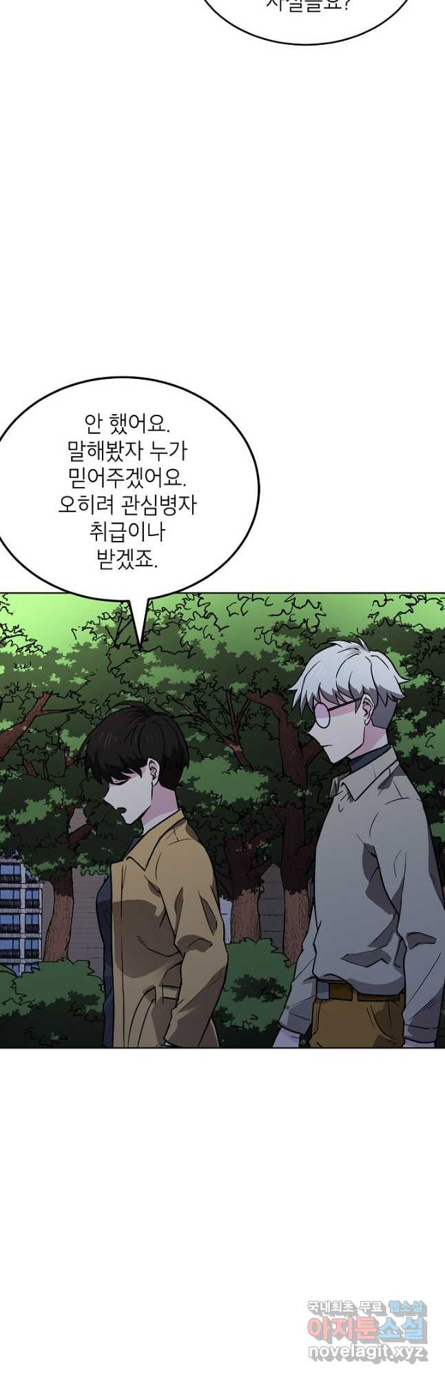 골렘 잡고 흙수저 탈출 53화 13