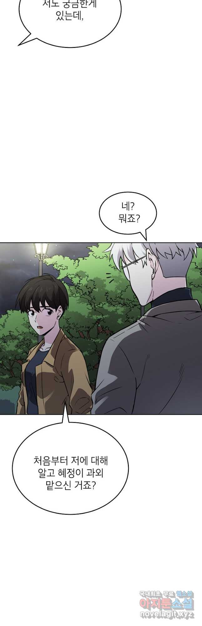 골렘 잡고 흙수저 탈출 53화 17