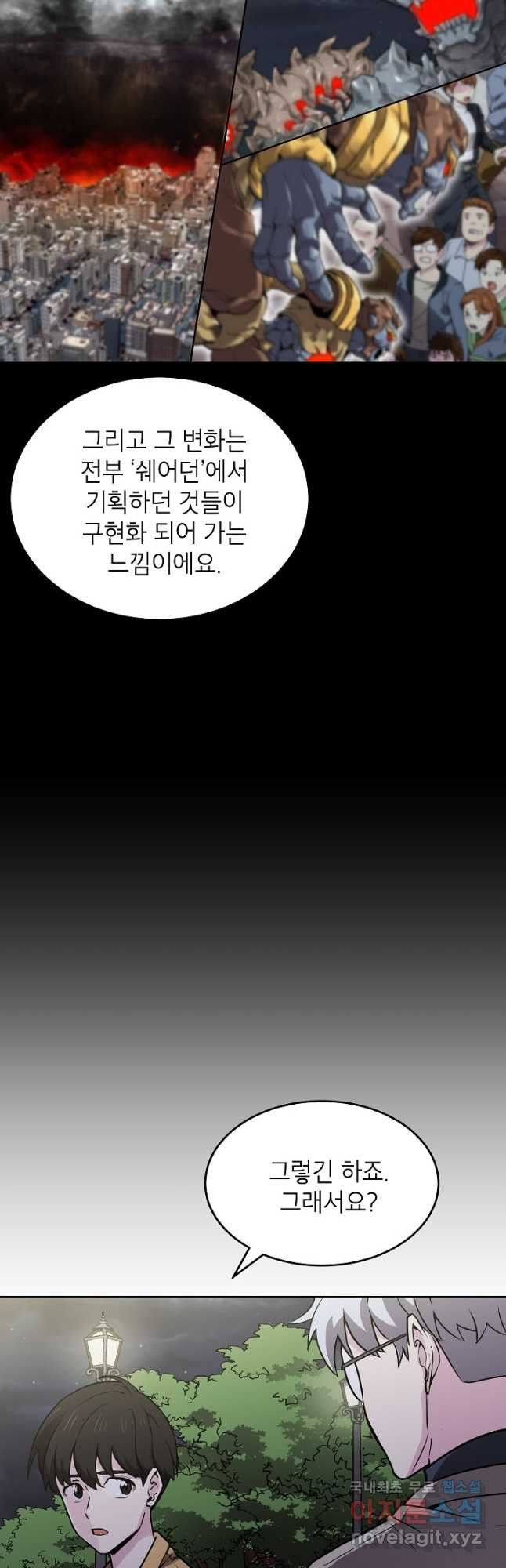 골렘 잡고 흙수저 탈출 53화 21