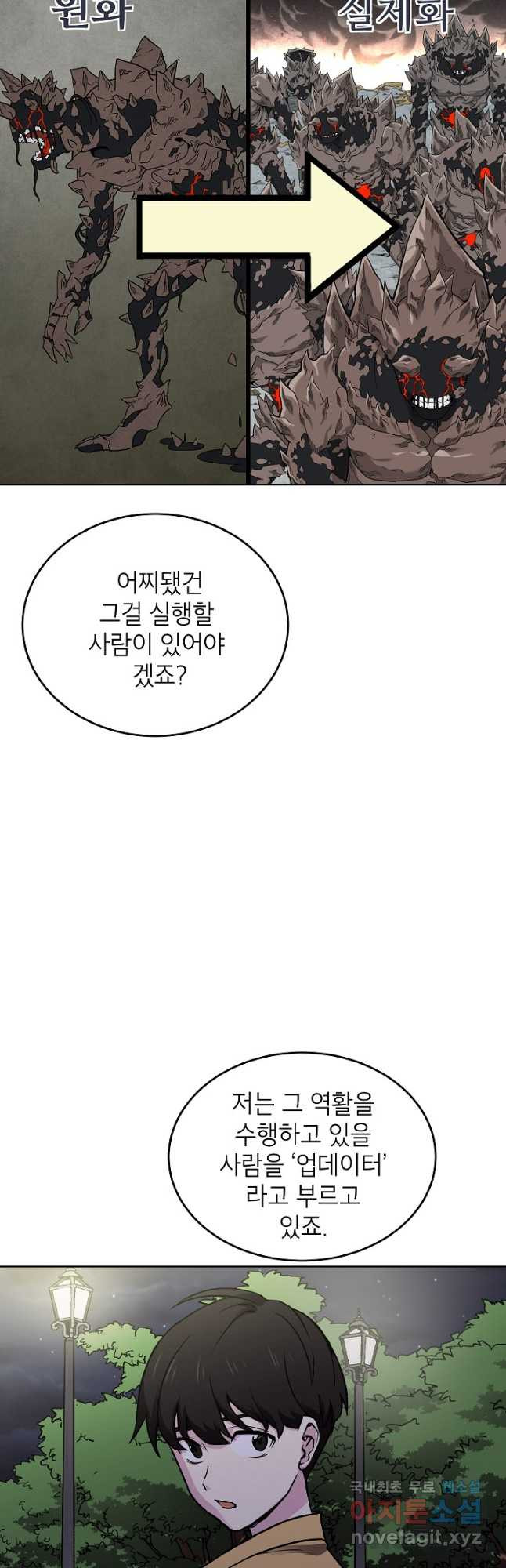 골렘 잡고 흙수저 탈출 53화 23