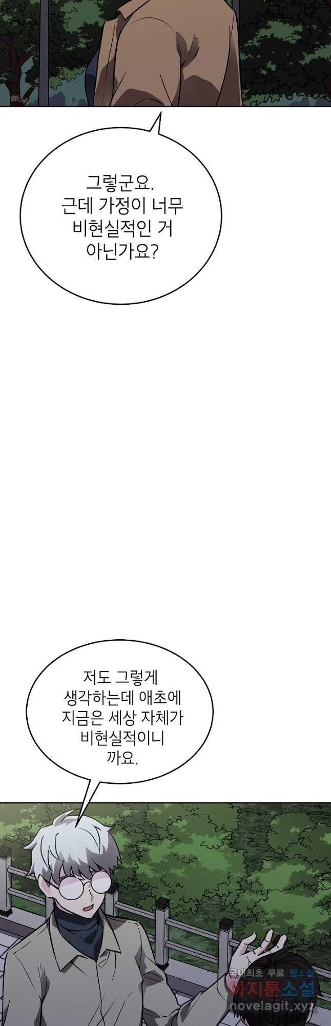 골렘 잡고 흙수저 탈출 53화 24