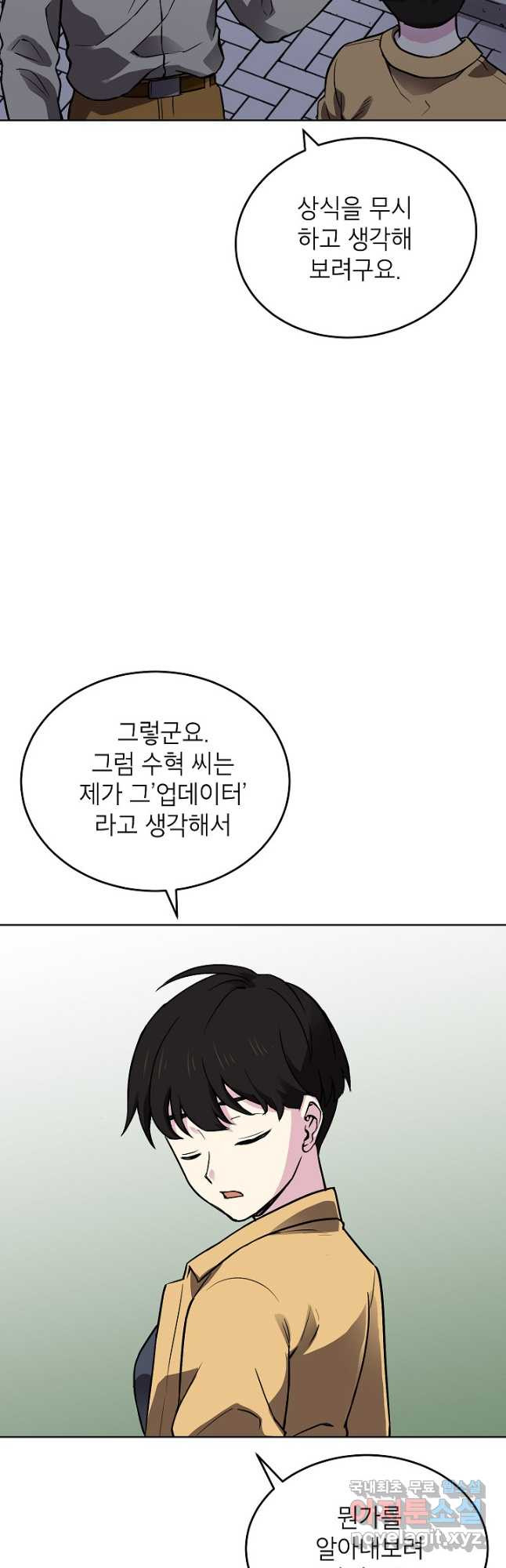 골렘 잡고 흙수저 탈출 53화 25