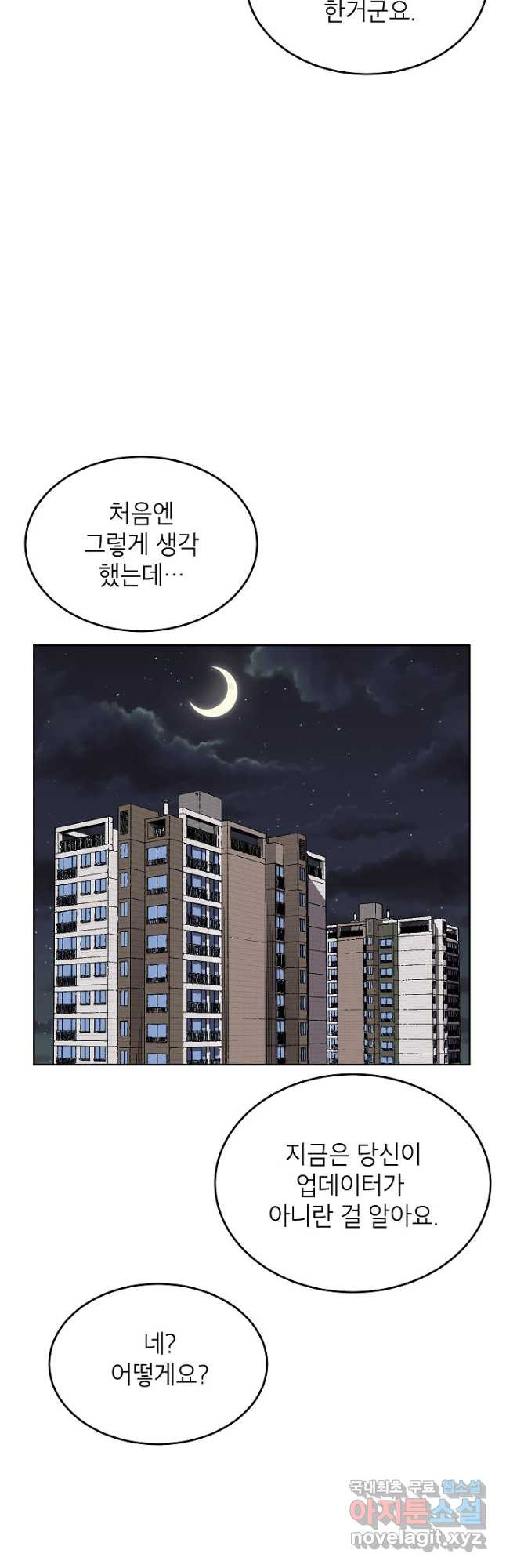 골렘 잡고 흙수저 탈출 53화 26