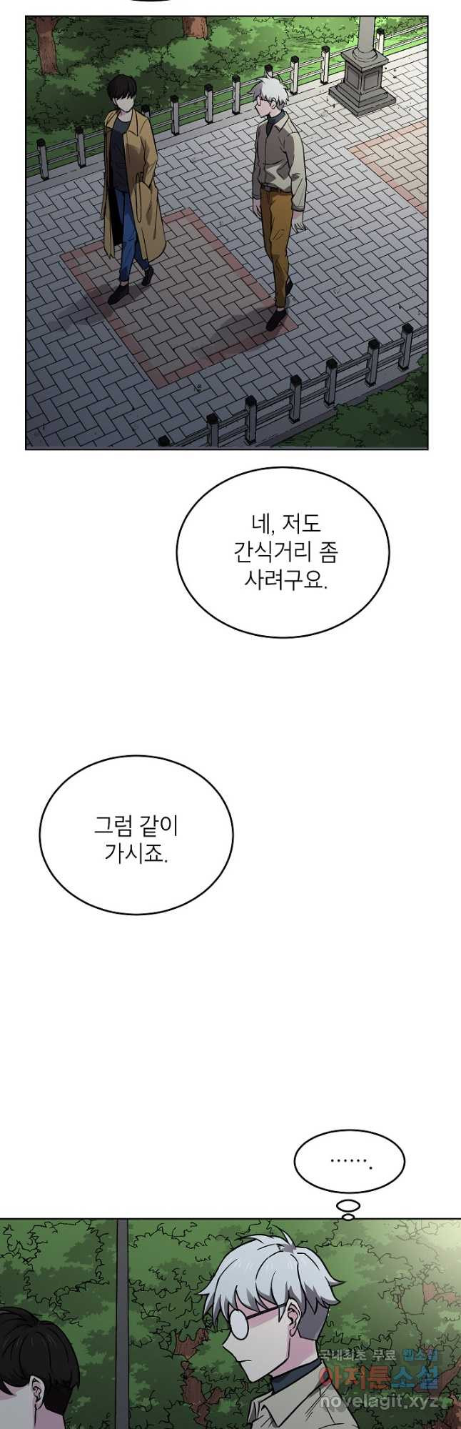골렘 잡고 흙수저 탈출 53화 31