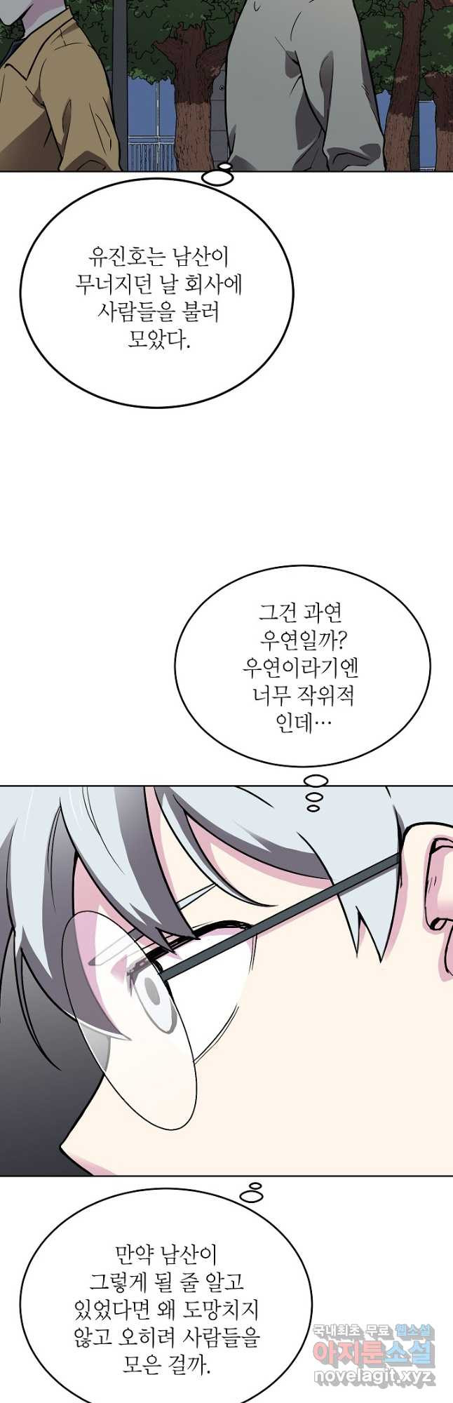 골렘 잡고 흙수저 탈출 53화 32
