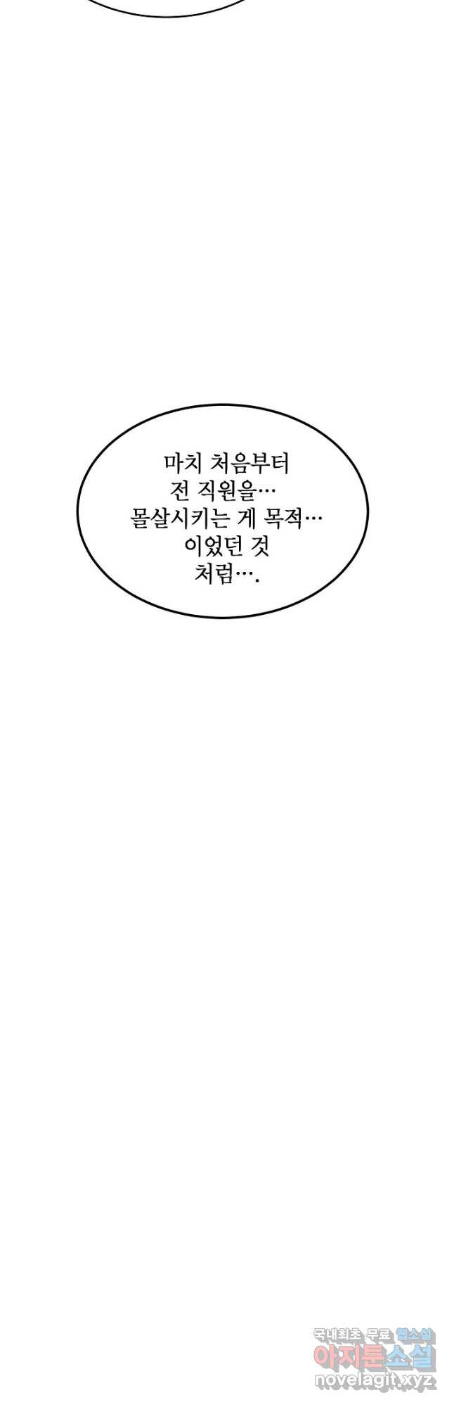 골렘 잡고 흙수저 탈출 53화 33