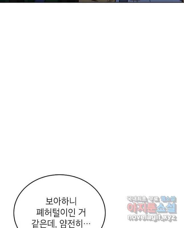 골렘 잡고 흙수저 탈출 53화 45