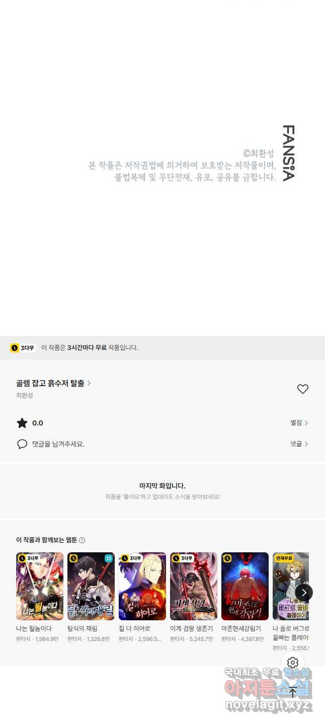 골렘 잡고 흙수저 탈출 53화 53