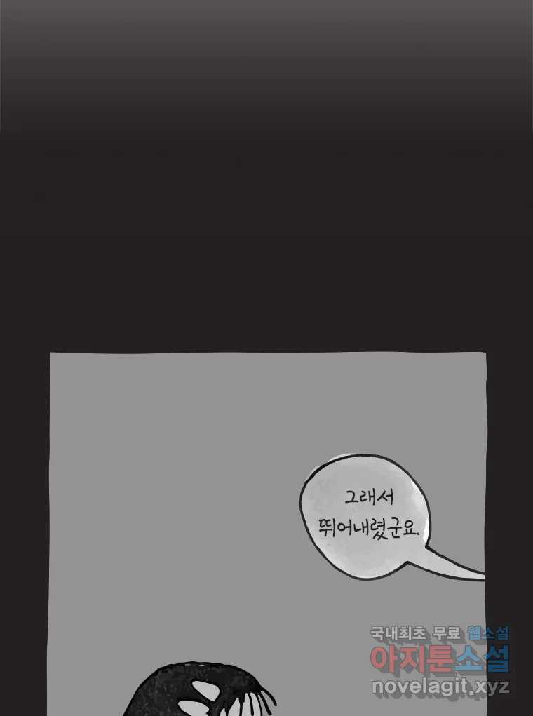 이토록 보통의 473화 뼈말라의 사랑(21) 3