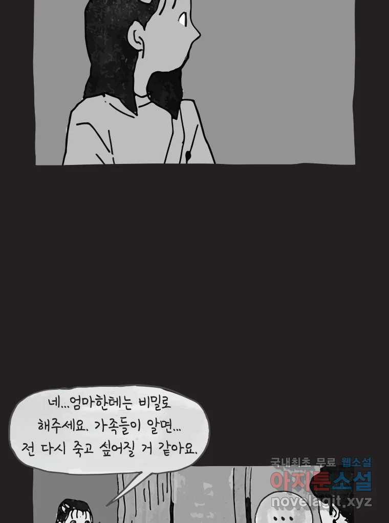 이토록 보통의 473화 뼈말라의 사랑(21) 4