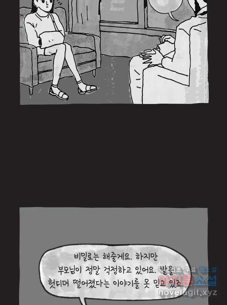 이토록 보통의 473화 뼈말라의 사랑(21) 5