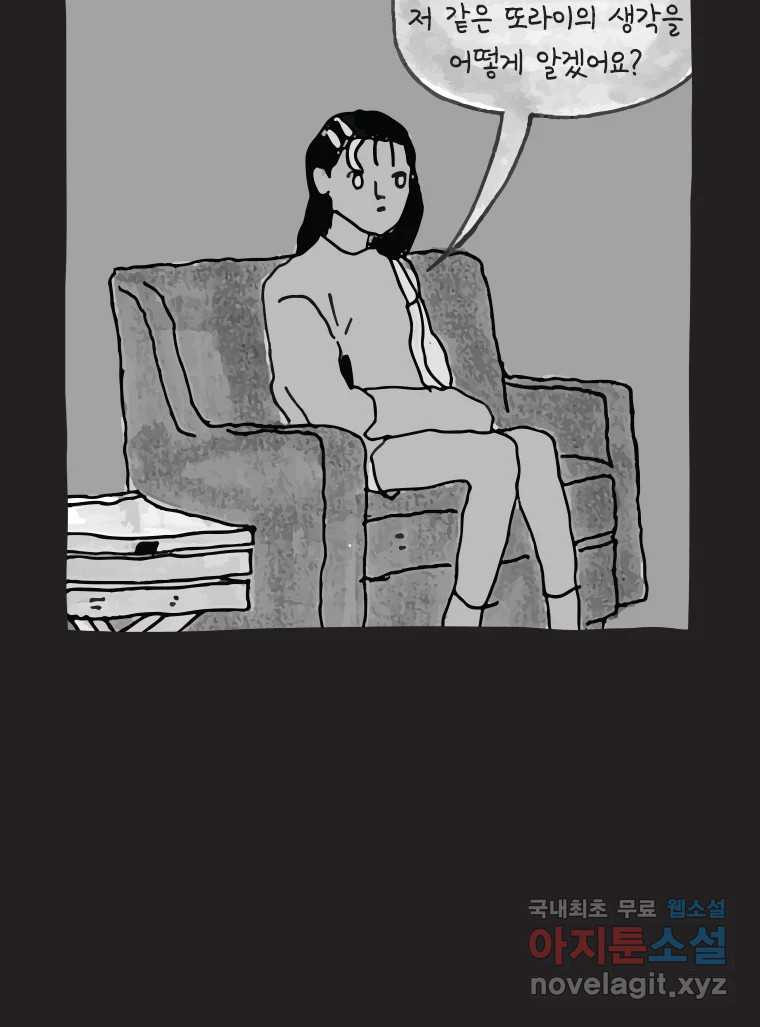 이토록 보통의 473화 뼈말라의 사랑(21) 7