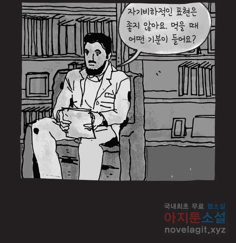 이토록 보통의 473화 뼈말라의 사랑(21) 8