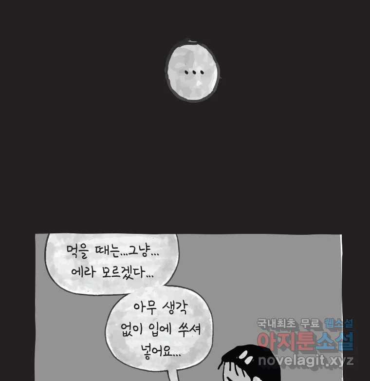 이토록 보통의 473화 뼈말라의 사랑(21) 9