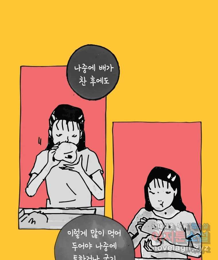 이토록 보통의 473화 뼈말라의 사랑(21) 13