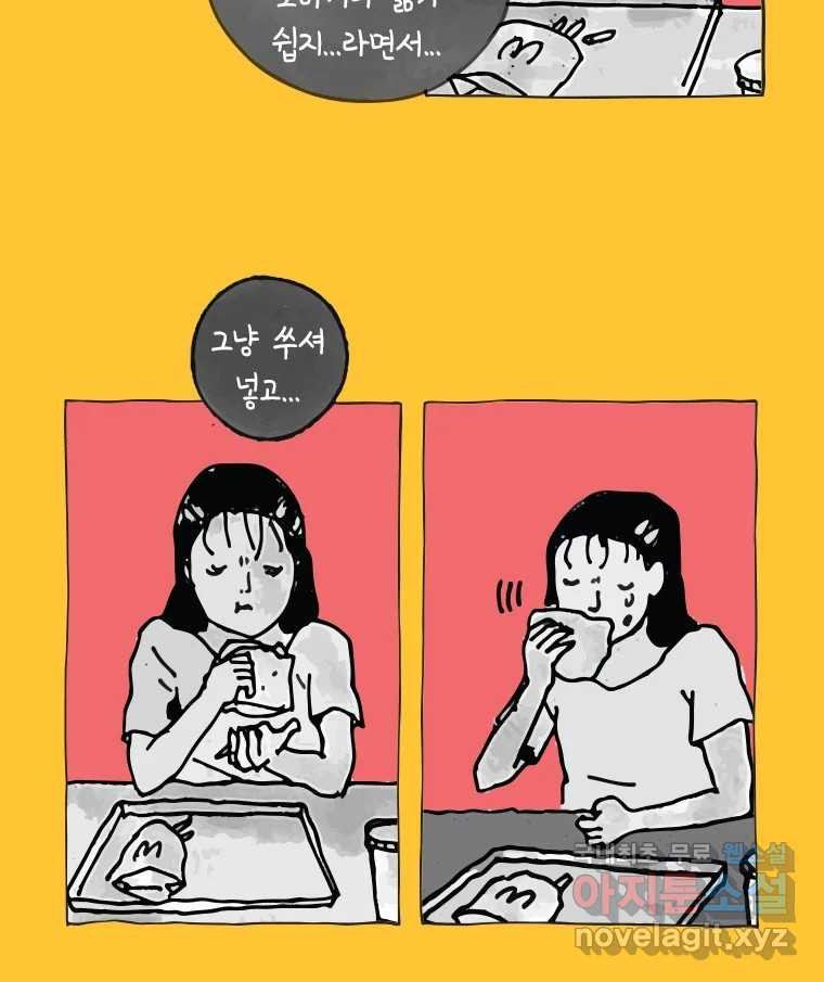 이토록 보통의 473화 뼈말라의 사랑(21) 14