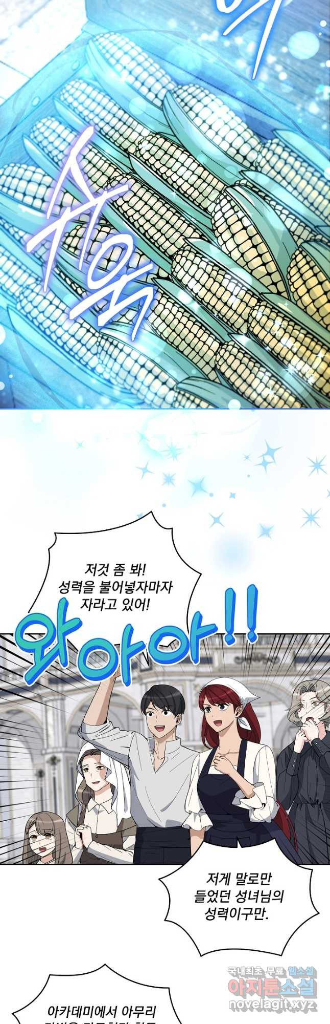 서브남 아빠를 지키는 법 34화 3
