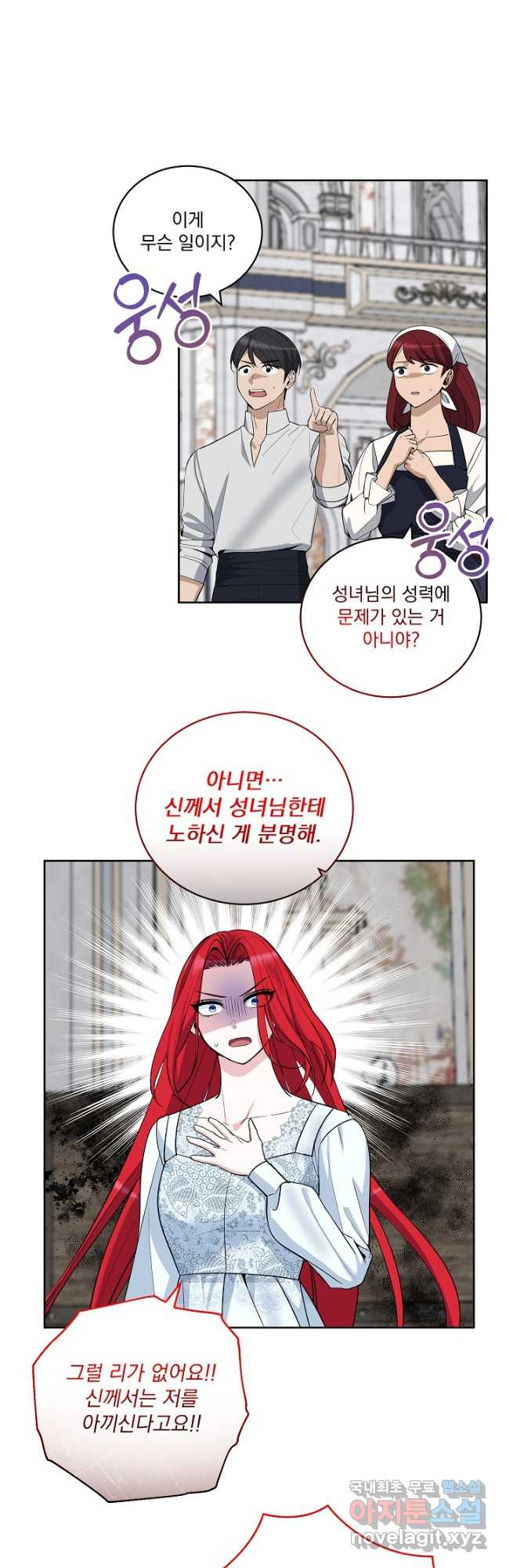 서브남 아빠를 지키는 법 34화 7