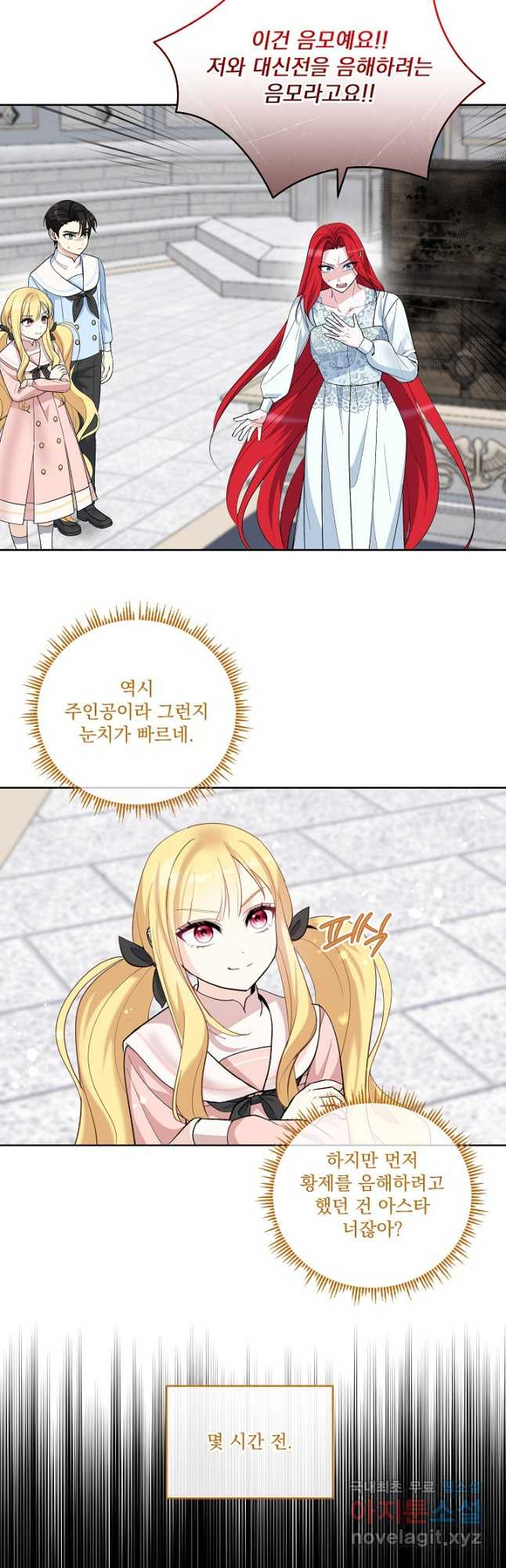 서브남 아빠를 지키는 법 34화 8