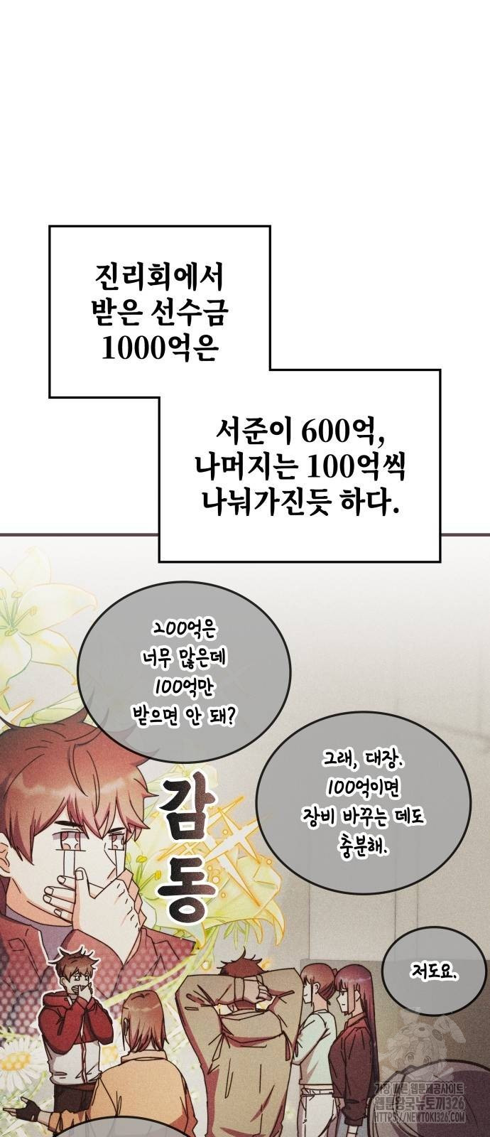 초월자 학원의 수강생이 되었다 99화 4
