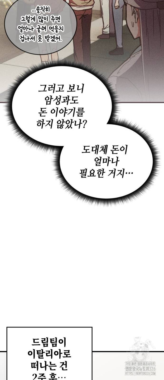 초월자 학원의 수강생이 되었다 99화 5