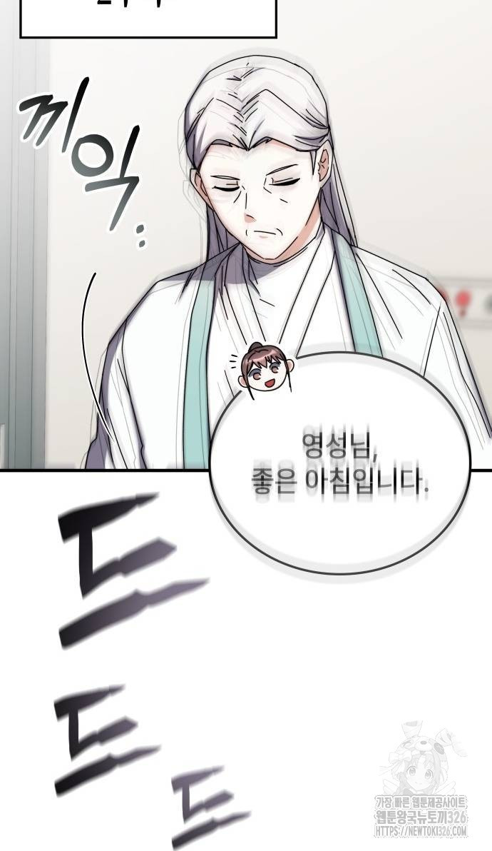 초월자 학원의 수강생이 되었다 99화 6