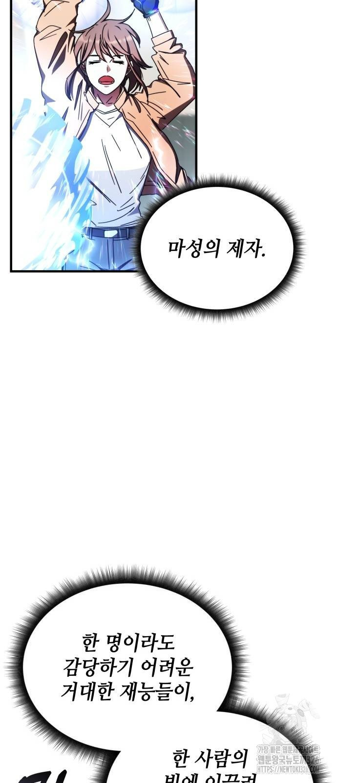 초월자 학원의 수강생이 되었다 99화 16