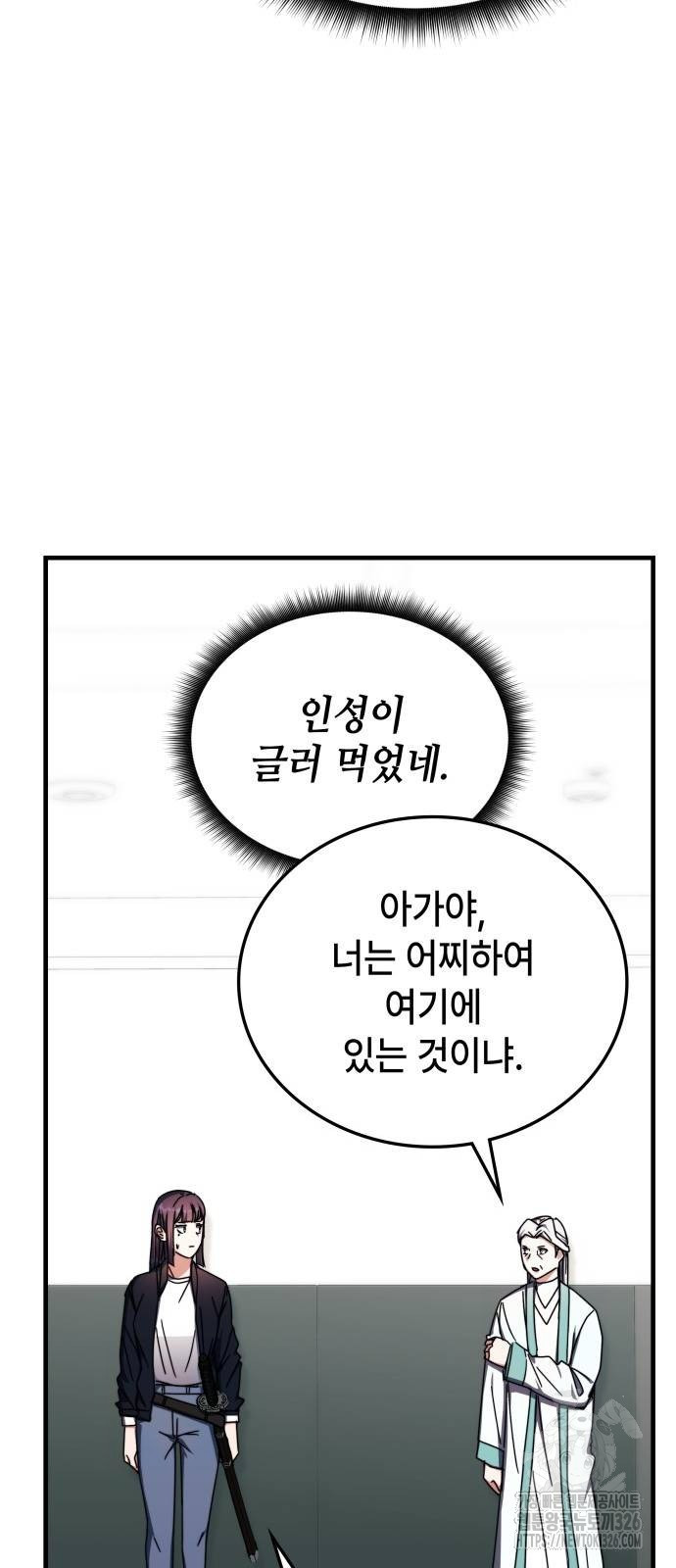 초월자 학원의 수강생이 되었다 99화 22