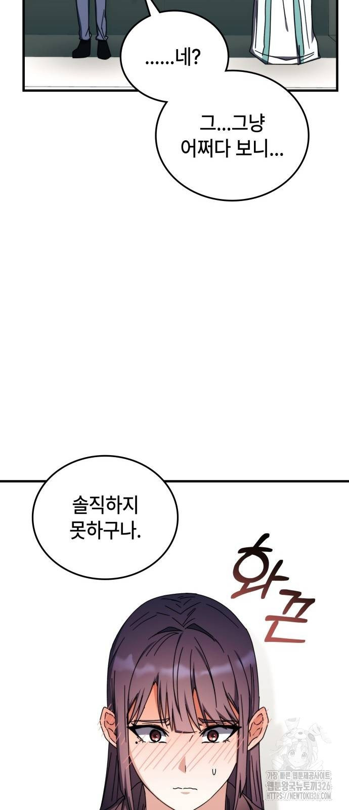 초월자 학원의 수강생이 되었다 99화 23