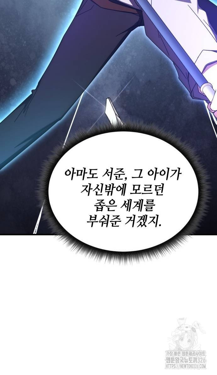 초월자 학원의 수강생이 되었다 99화 27