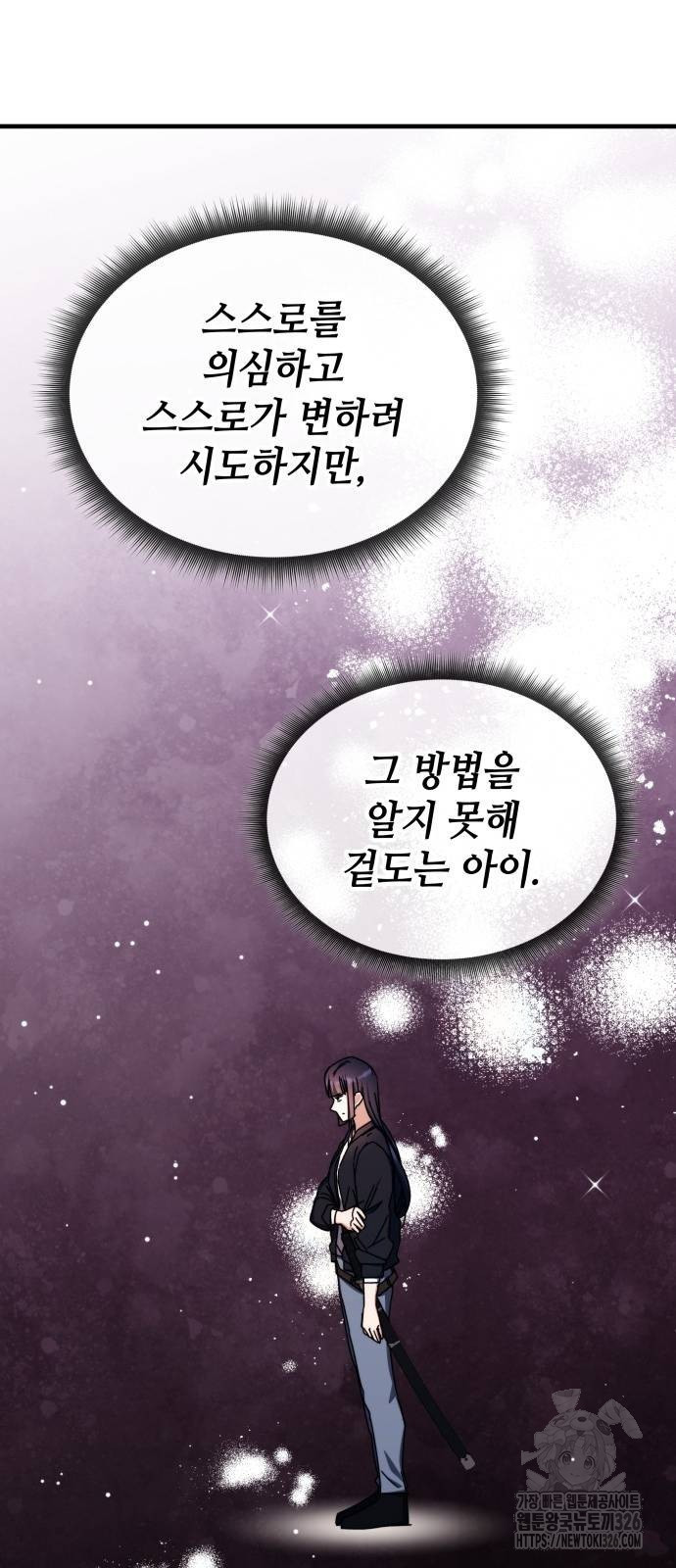 초월자 학원의 수강생이 되었다 99화 28
