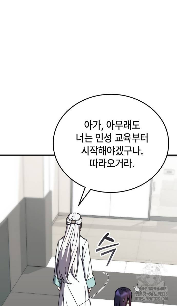 초월자 학원의 수강생이 되었다 99화 30