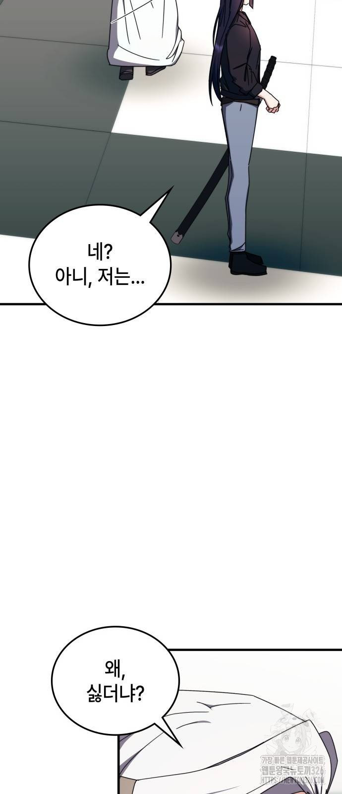 초월자 학원의 수강생이 되었다 99화 31