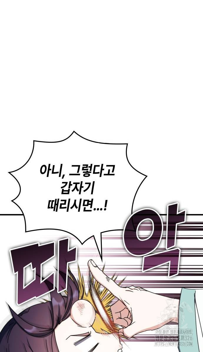 초월자 학원의 수강생이 되었다 99화 36