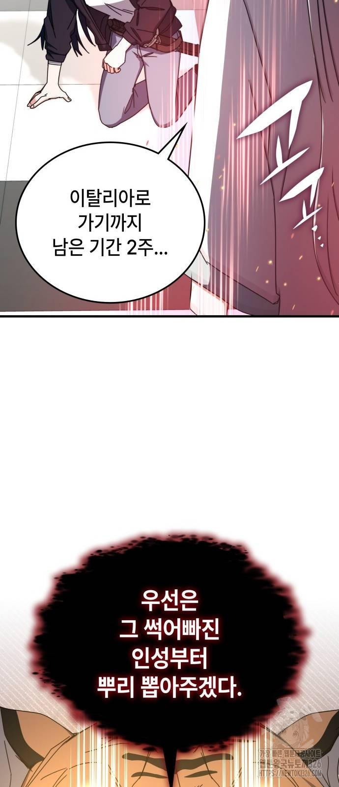초월자 학원의 수강생이 되었다 99화 38