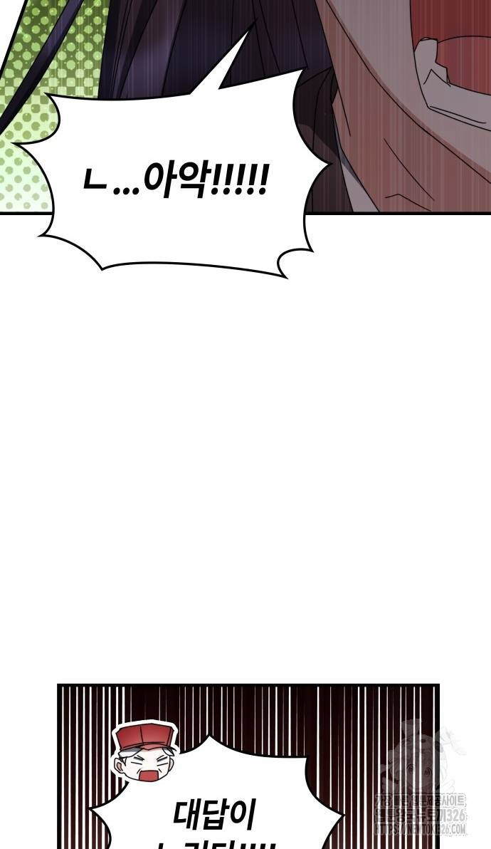 초월자 학원의 수강생이 되었다 99화 42