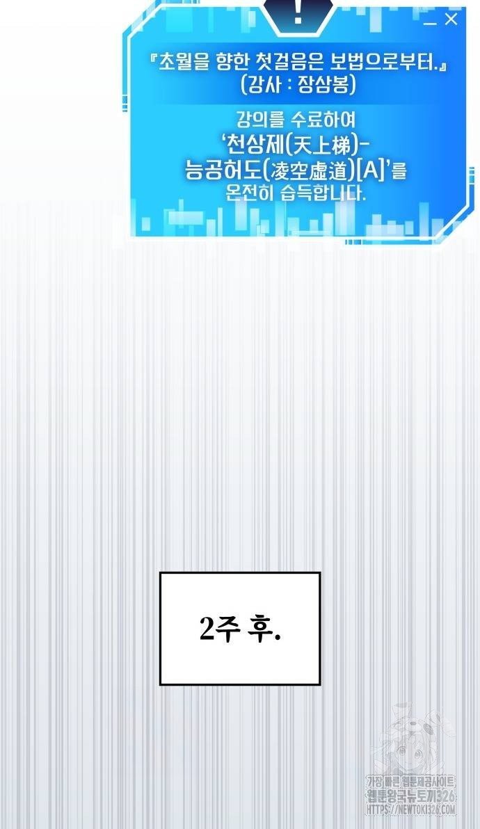 초월자 학원의 수강생이 되었다 99화 45