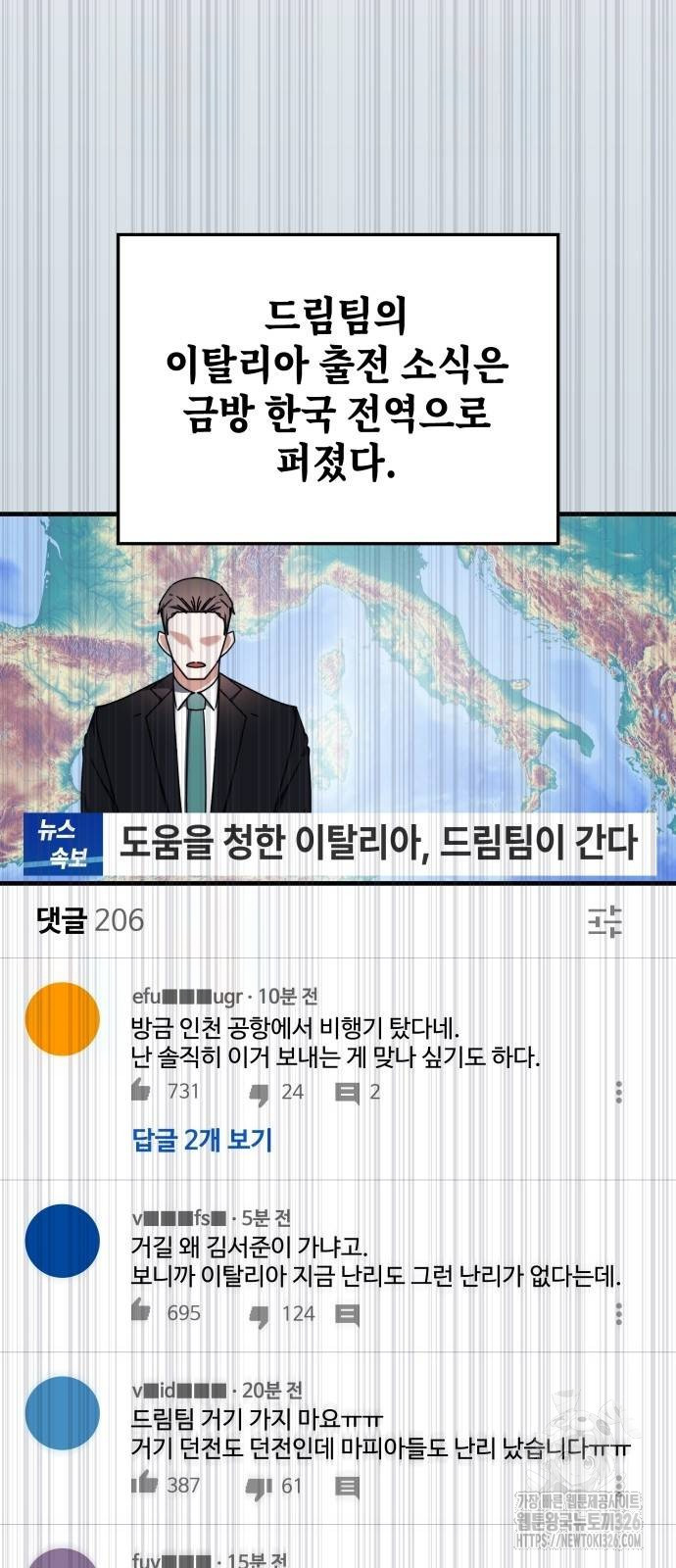 초월자 학원의 수강생이 되었다 99화 46